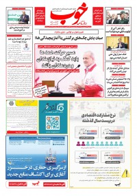 روزنامه خوب 1554