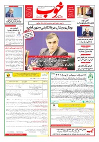 روزنامه خوب 1555