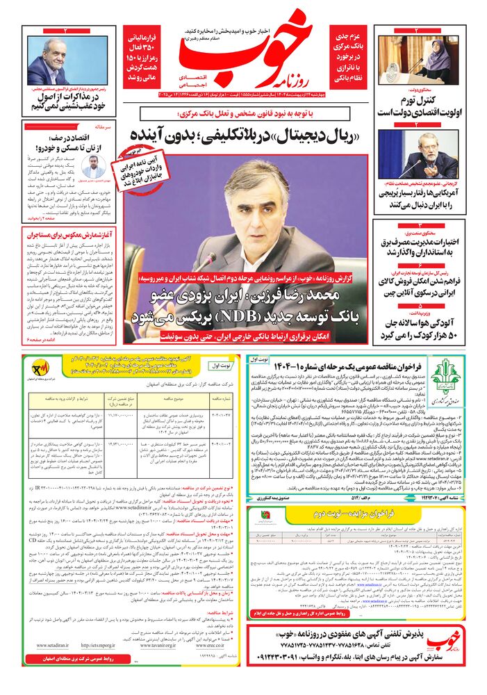 روزنامه خوب شماره 1555