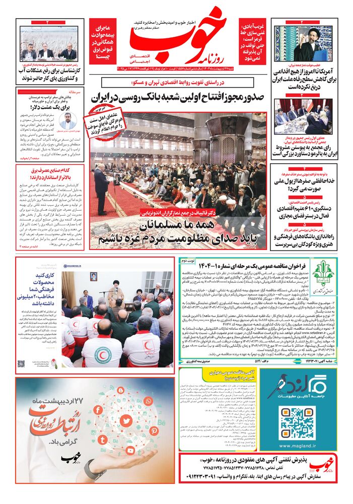 روزنامه خوب شماره 1557