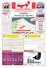 روزنامه خوب 1559