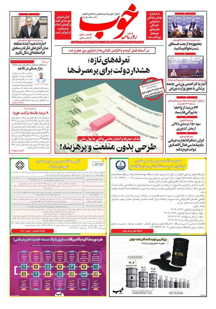 روزنامه خوب شماره 1559