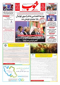 روزنامه خوب 1560
