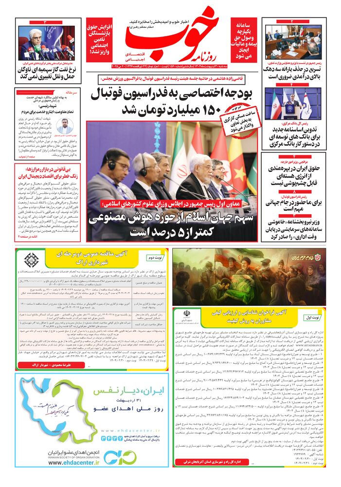 روزنامه خوب شماره 1560