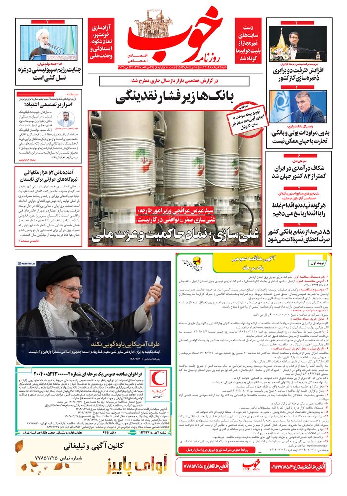 روزنامه خوب شماره 1563