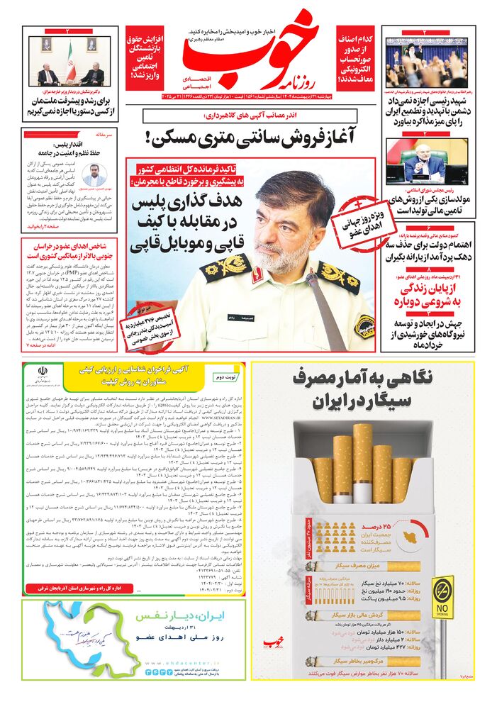 روزنامه خوب شماره 1561