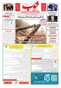 روزنامه خوب 1564