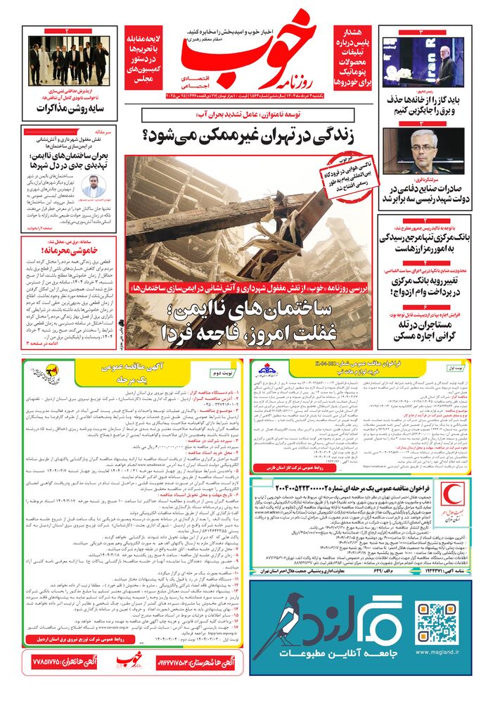روزنامه خوب شماره 1564
