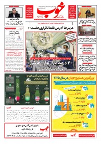 روزنامه خوب 1565