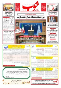 روزنامه خوب 1567