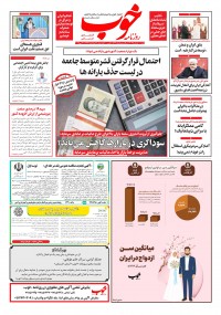روزنامه خوب 1569