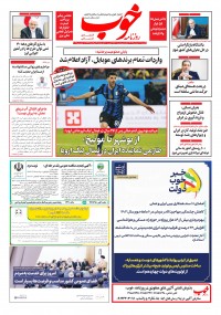 روزنامه خوب 1570