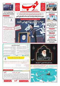 روزنامه خوب 1572