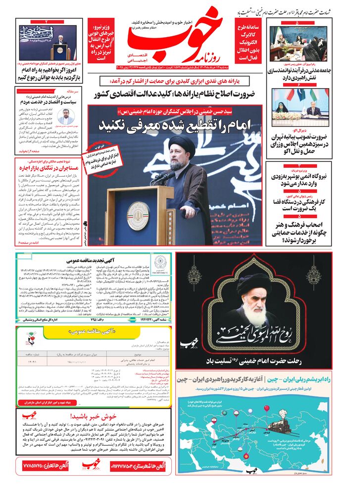 روزنامه خوب شماره 1572