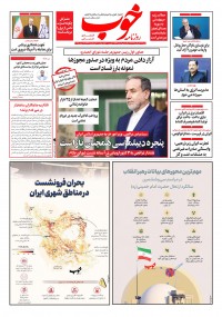 روزنامه خوب 1573