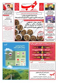 روزنامه خوب 1575