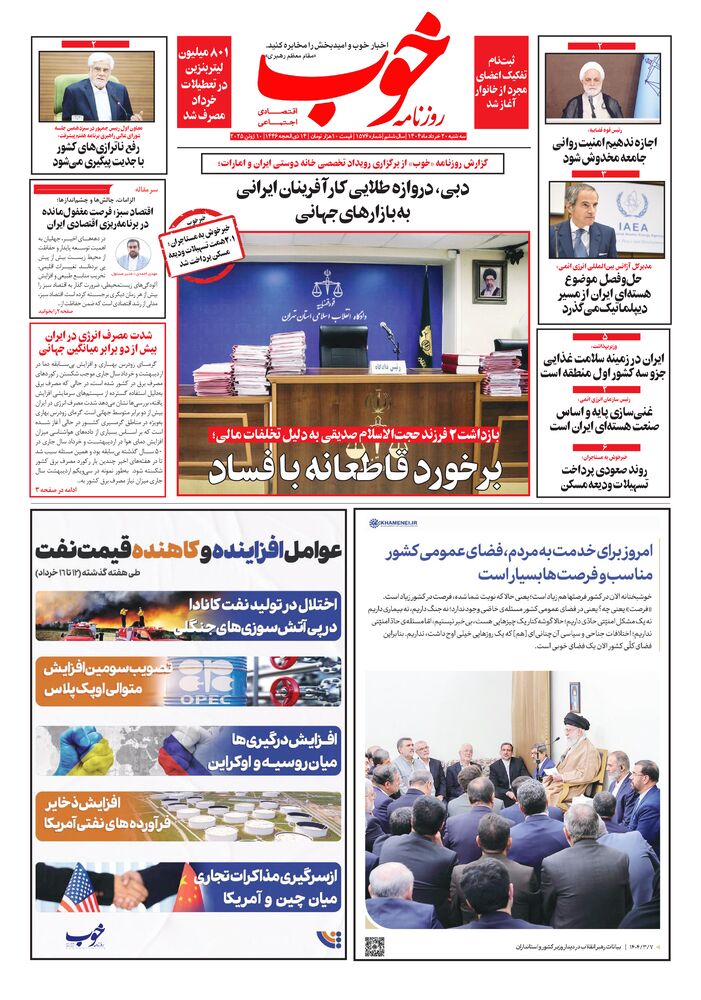 روزنامه خوب شماره 1576