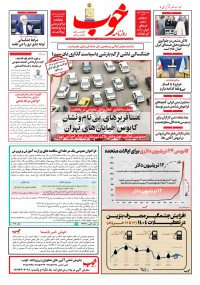 روزنامه خوب 1577