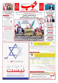 روزنامه خوب 1583