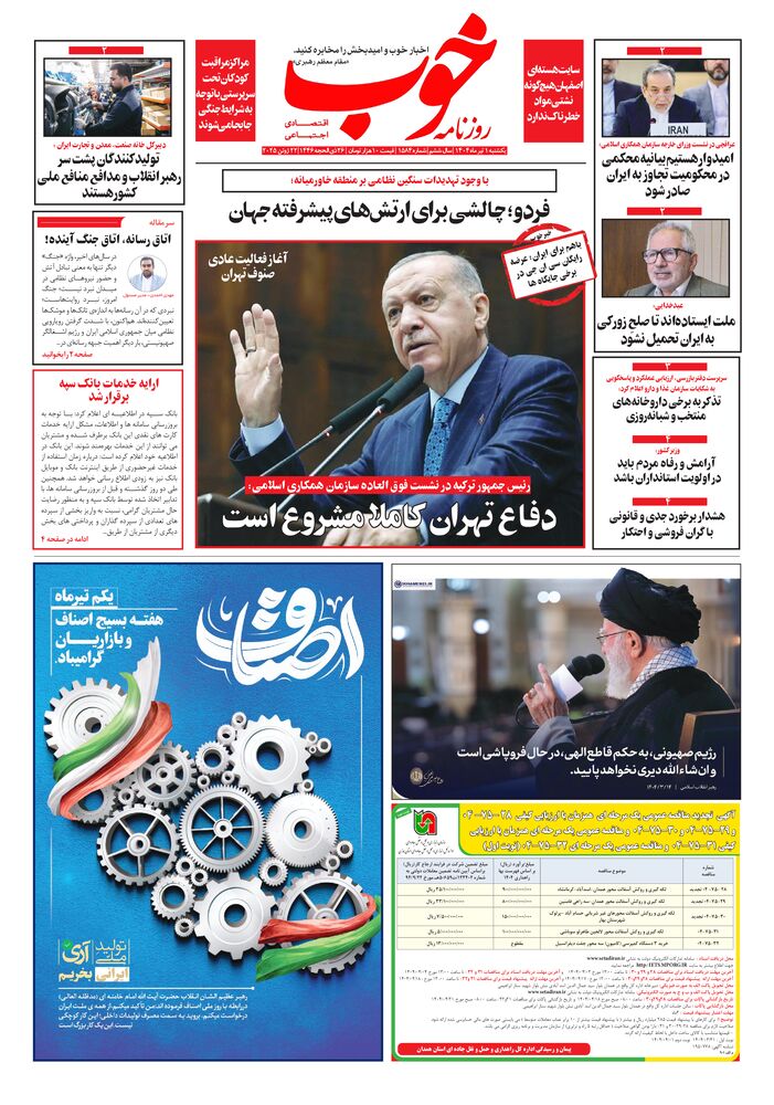 روزنامه خوب شماره 1584