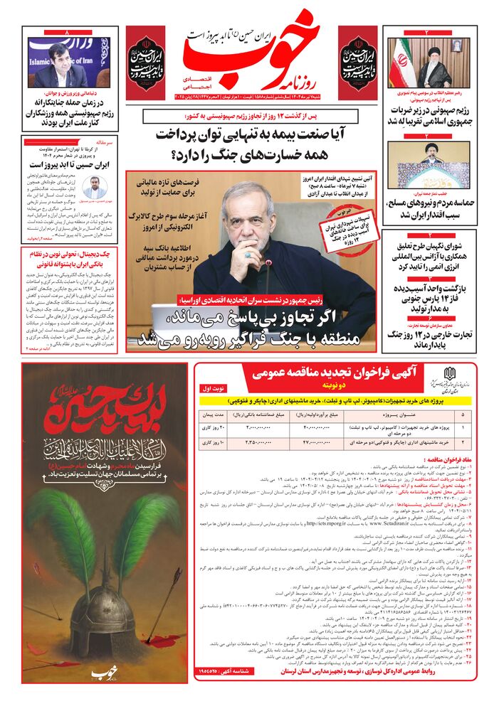 روزنامه خوب شماره 1588