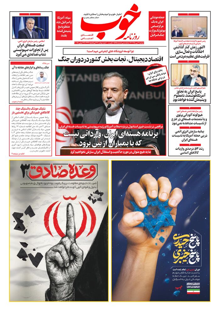 روزنامه خوب شماره 1585