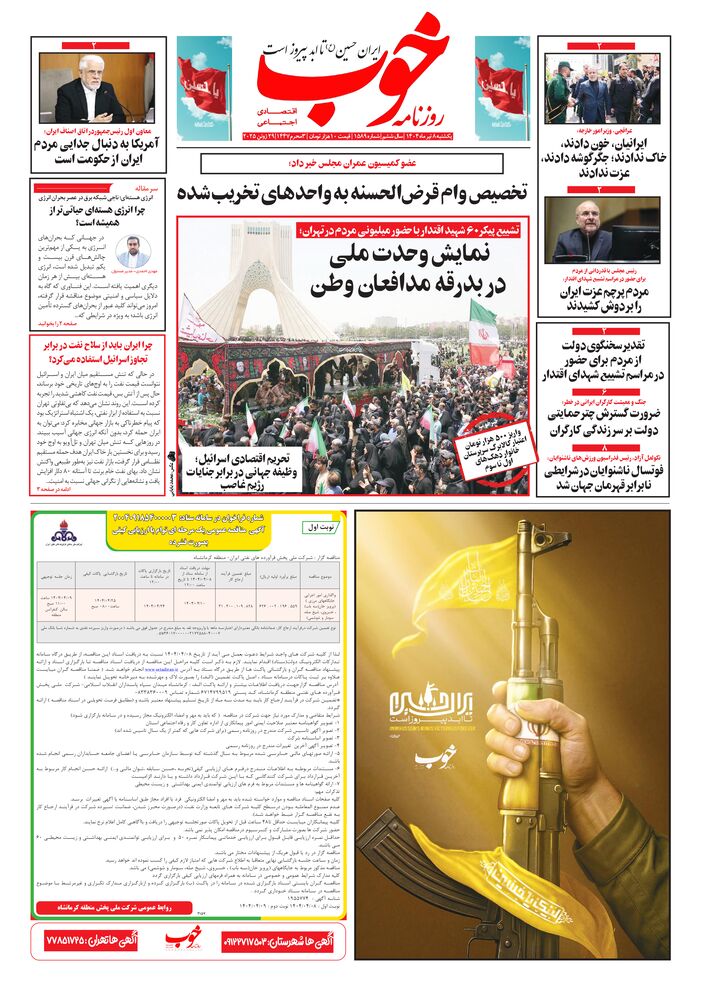 روزنامه خوب شماره 1589