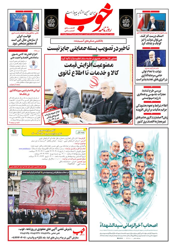 روزنامه خوب شماره 1591