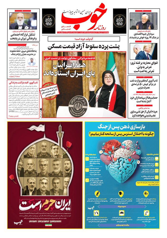 روزنامه خوب شماره 1592