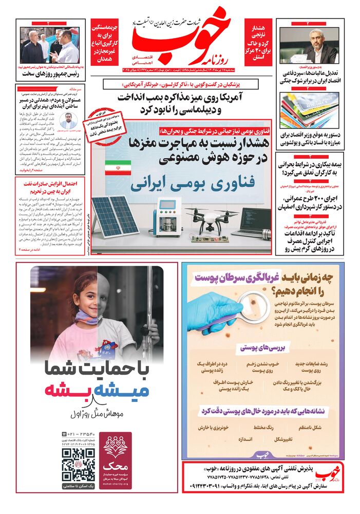 روزنامه خوب شماره 1595
