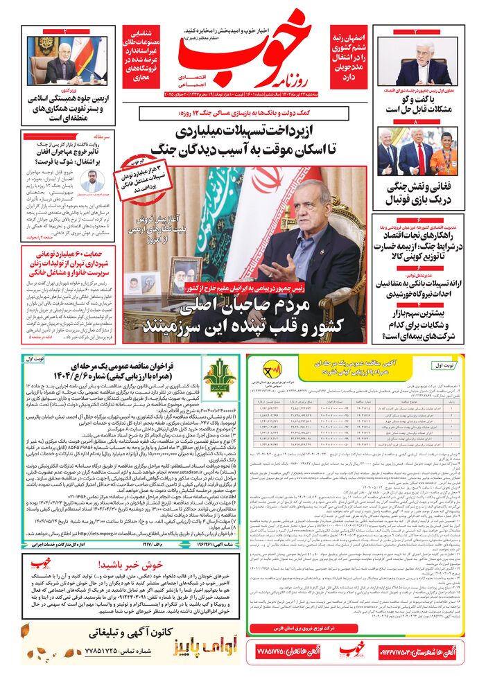 روزنامه خوب شماره 1601