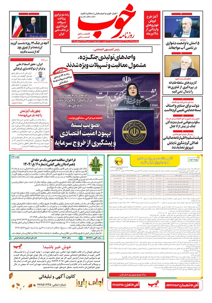 روزنامه خوب شماره 1602