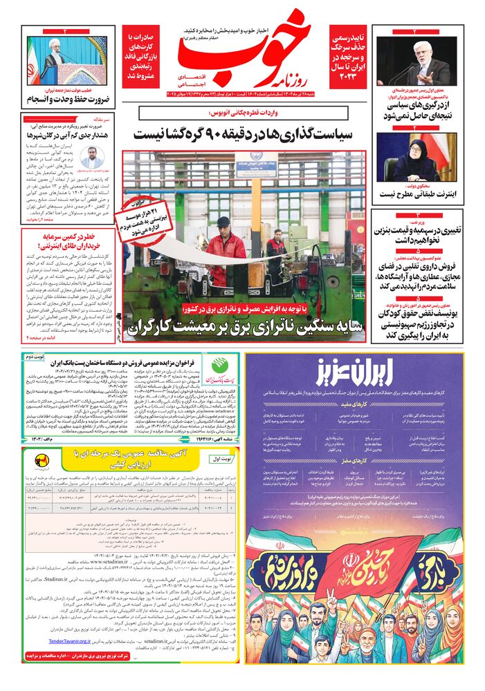 روزنامه خوب شماره 1604