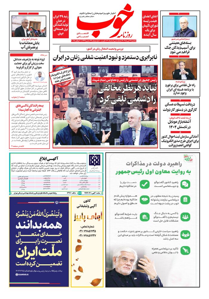 روزنامه خوب شماره 1605