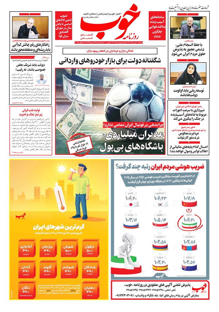 روزنامه خوب شماره 1606