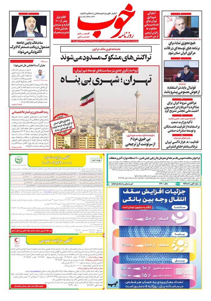 روزنامه خوب شماره 1608