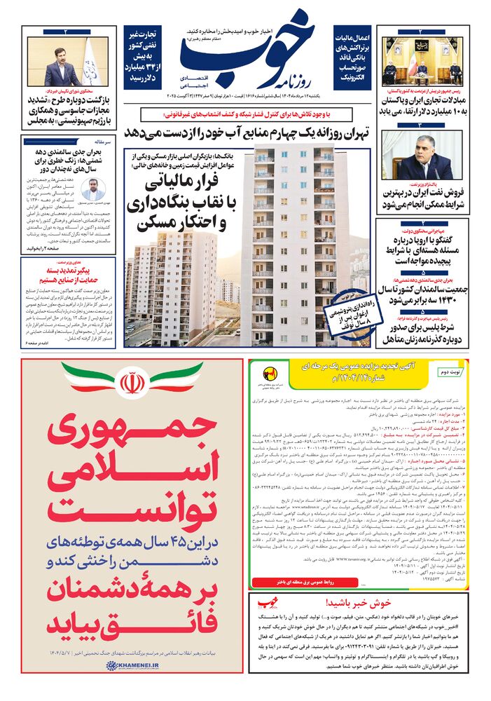 روزنامه خوب شماره 1616