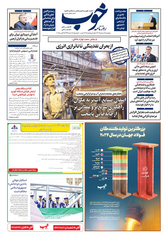 روزنامه خوب شماره 1619