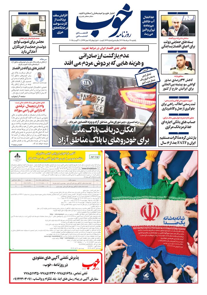 روزنامه خوب شماره 1622