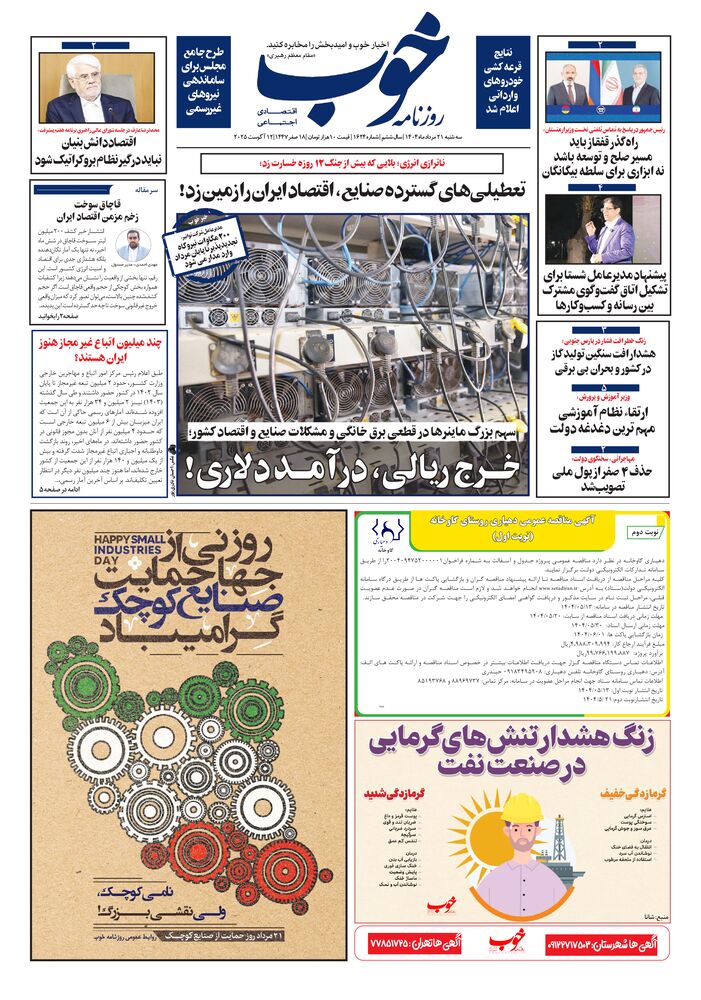 روزنامه خوب شماره 1624