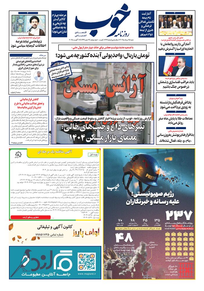 روزنامه خوب شماره 1626