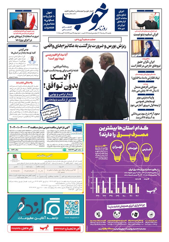 روزنامه خوب شماره 1627