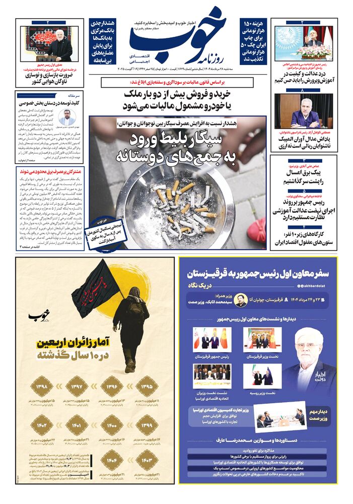 روزنامه خوب شماره 1629