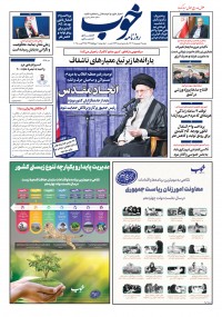 روزنامه خوب شماره 1632