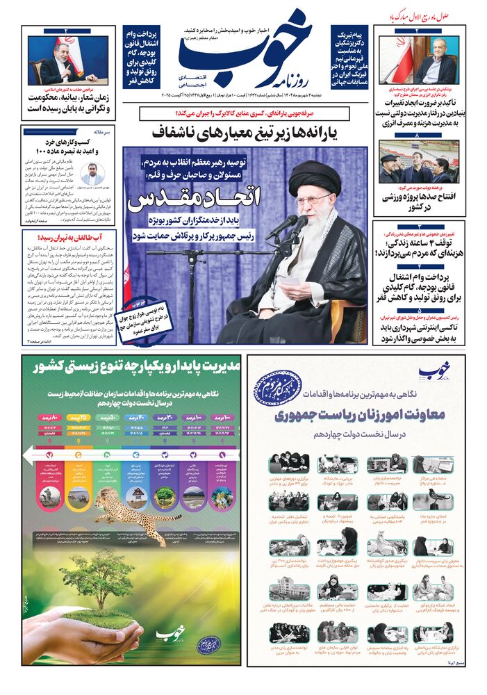 روزنامه خوب شماره 1632