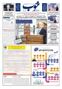 روزنامه خوب شماره 1633