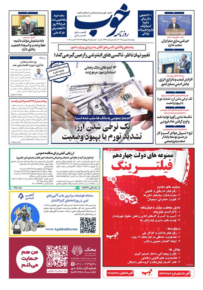 روزنامه خوب شماره 1634