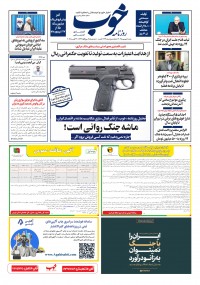 روزنامه خوب شماره 1636