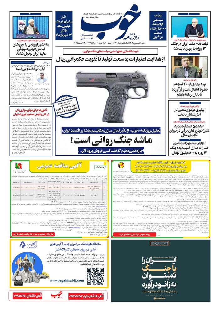 روزنامه خوب شماره 1636