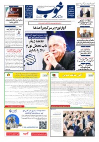 روزنامه خوب شماره 1637